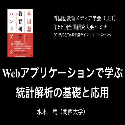 LET2015 National Conference Seminar