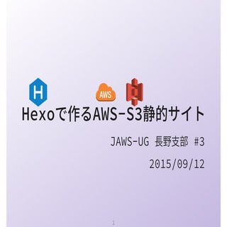 Hexoで作るAWS-S3静的サイト