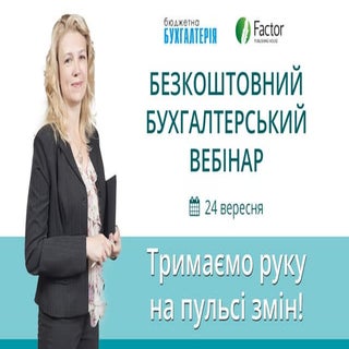 Тримаємо руку на пульсі змін!