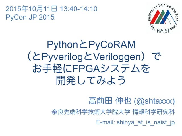PythonとPyCoRAMでお手軽にFPGAシステムを開発してみよう