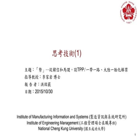 思考技術(1)---勢