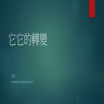 2015 10-30 面試心得分享