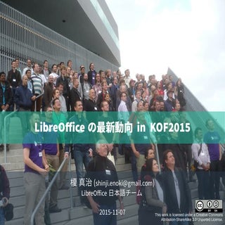 LibreOfficeの最新動向 in KOF2015