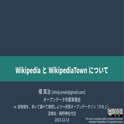WikipediaとWikipediaTownについて 2015-12-13