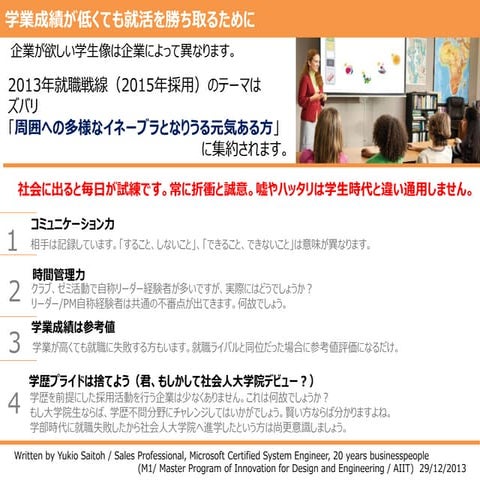 2015年採用就活戦線のアドバイス