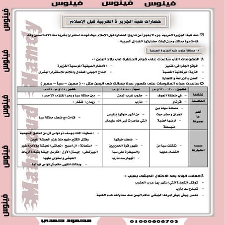 تاريخ الصف الثانى الثانوى 2015 الدرس الأول مذكرة فينوس 