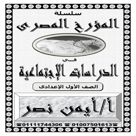 سلسلة المؤرخ المصرى2015