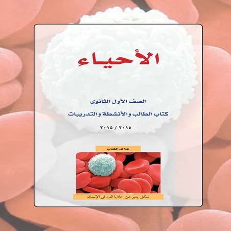 الاحياء  2015