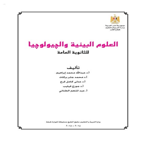 كتاب الجيولوجيا  2015