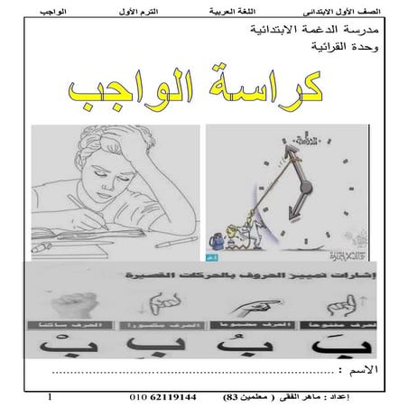 كراسة الواجب عربى 2015