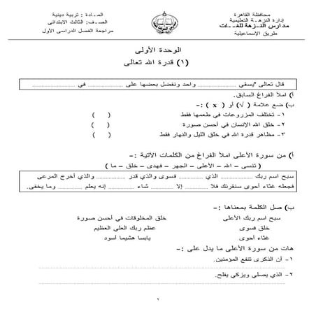 مذكرة براعم الغد تربية إسلامية ثالث ابتدائى ترم أول2015