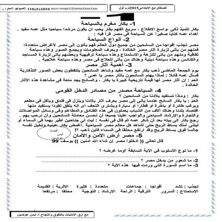 مذكرة  أيمن عوضين فى  لغة عربية للصف الرابع الإبتدائى ترم أول2015