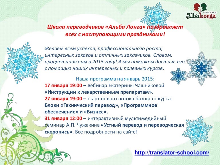 Январь 2015 Новый Год