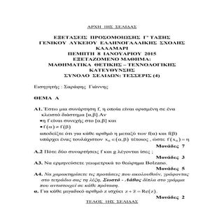 θεματα προσομοιωσης 2015 ιανουαριος