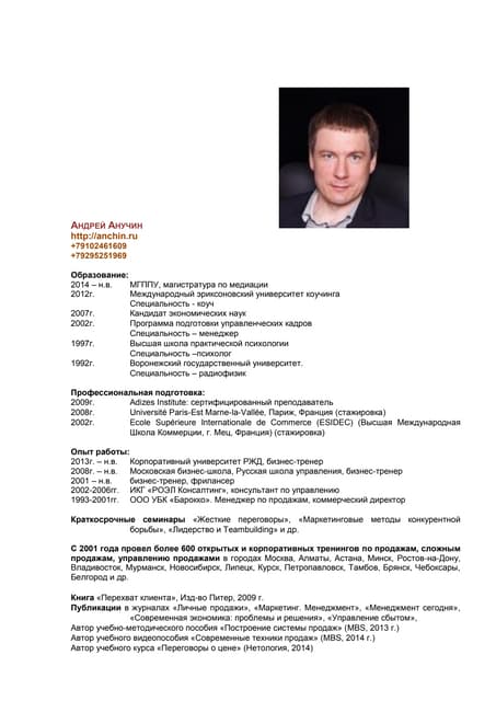 Образец резюме футболиста для просмотра