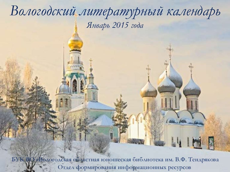 Январь 2015 Новый Год