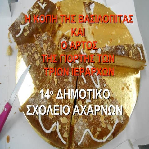 η κοπη της βασιλοπιτας 2015
