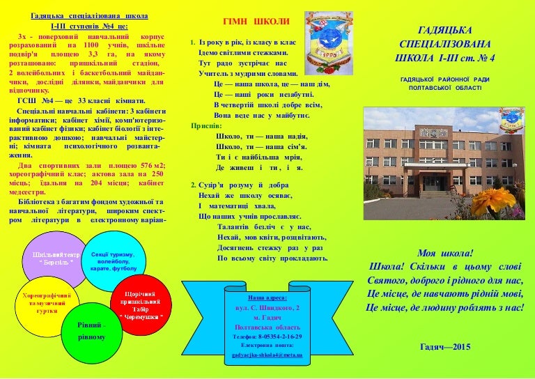 визитка школы буклет. буклет образовательного учреждения. буклет школы. буклет школы.