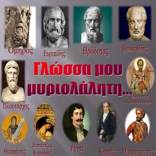 ΠΑΓΚΟΣΜΙΑ ΗΜΕΡΑ ΜΗΤΡΙΚΗΣ ΓΛΩΣΣΑΣ- Α...