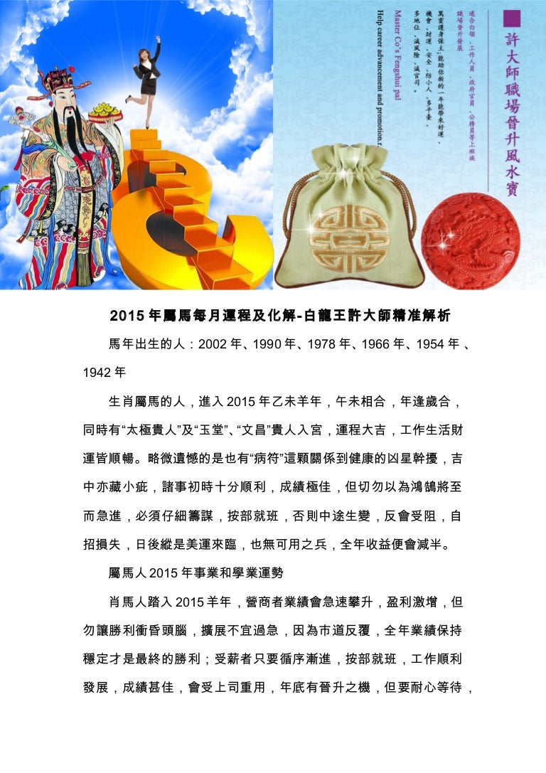 15年属马每月运程及化解白龙王许大师精准解析