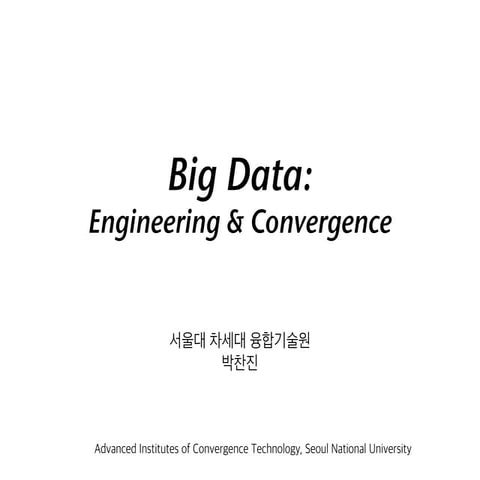 융합연구포럼 2015.02 big data - engineering & convergence.
