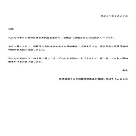 2015.02.27 ホタル館廃止抗議声明