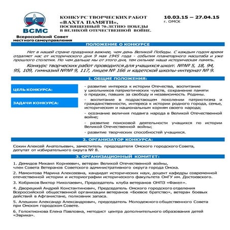 Конкурс творческих работ «Вахта памяти»