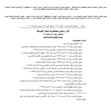 صور قانون الخدمة المدنية بالتفصيل لعام 2015