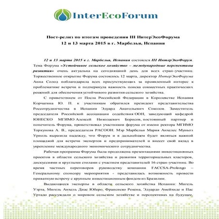 пост релиз Эко-форума 2015