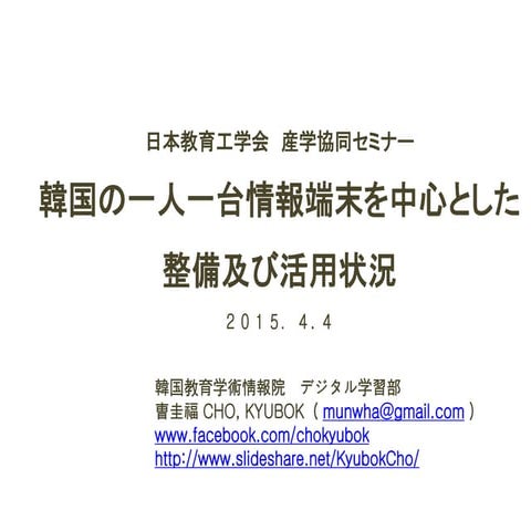 2015日本教育工学会