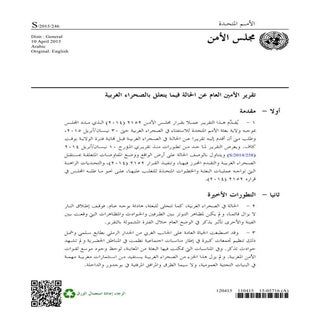 النص الكامل لتقرير بان كيمون حول ال...