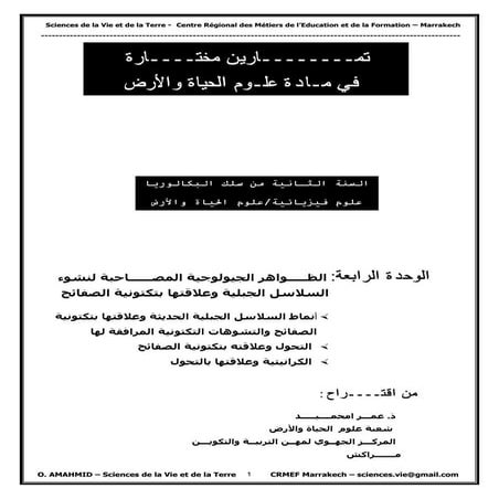 تمارين وحدة السلاسل الجبلية 2015