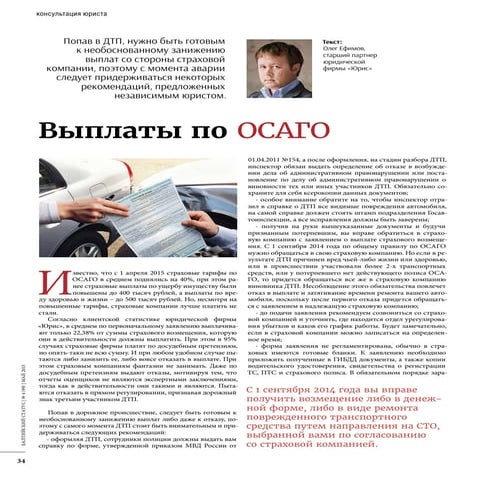 Информация по осаго
