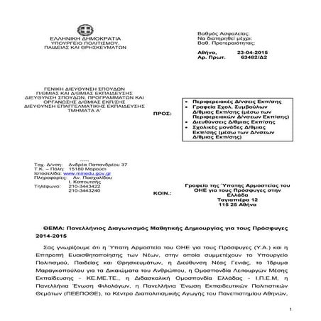 διαγ οηε προσφυγες_2015