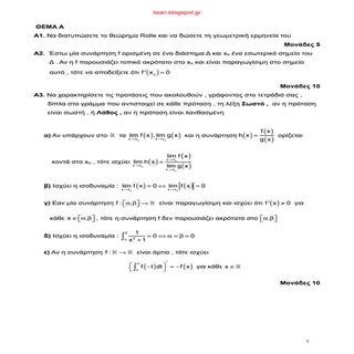 Κολέγιο Αθηνών (Μάιος 2015) διαγώνι...