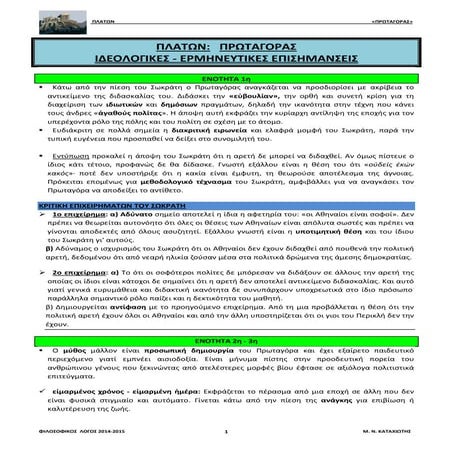 ιδεολογικεσ επισημανσεισ 2015