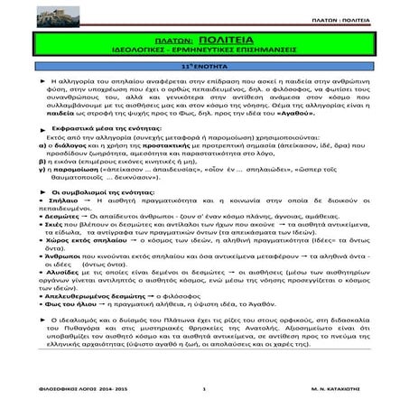 ιδεολογικεσ επισημανσεισ 2015