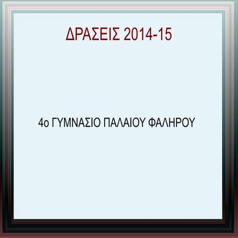 Δράσεις 2015