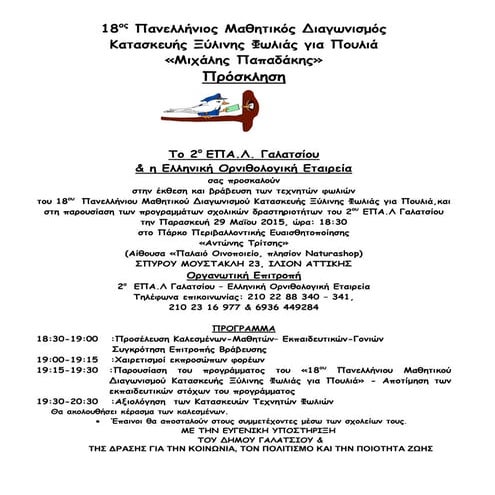 προσκληση  προγραμμα 2015