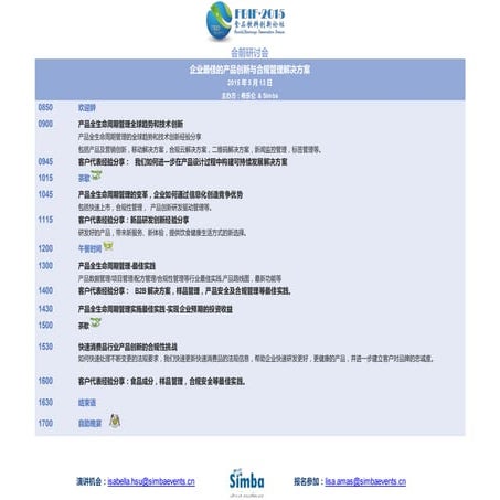 2015食品饮料创新论坛 议程