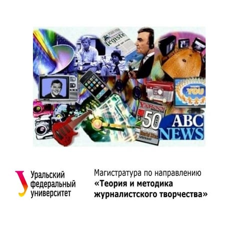Волгу магистратура журналистика