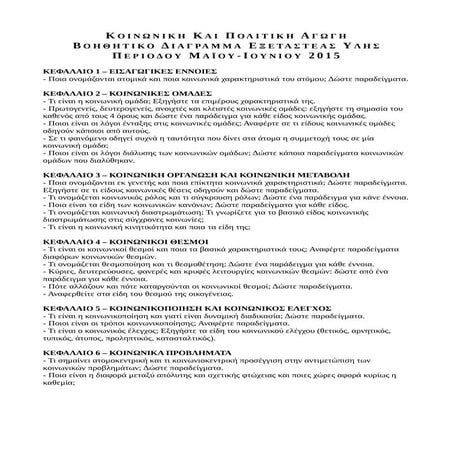 ΚΠΑ Γ' ΓΥΜΝΑΣΙΟΥ - ΣΥΝΟΨΗ ΕΞΕΤΑΣΤΕΑΣ ΥΛΗΣ 2015 ΣΕ ΜΟΡΦΗ ΕΡΩΤΗΣΕΩΝ