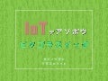 IoTで遊ぼうピタゴラスイッチ 