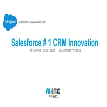[아이투맥스] 2015.07_세일즈포스 crm 이노베이션 세미나 최신자료 salesforce crm innovation