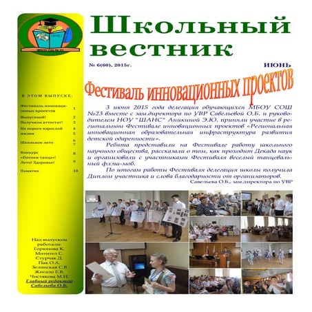 шв июнь 2015