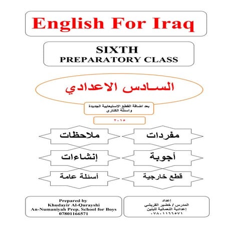 ملزمة أنكليزي-خضير القريشي 2016