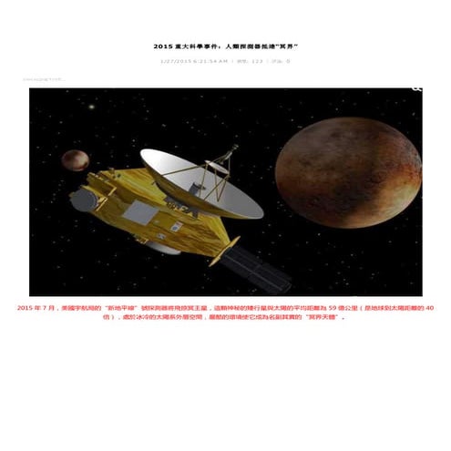 2015重大科學事件