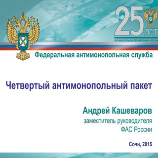 кашеваров   сочи 2015, для выступления