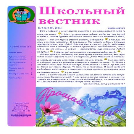 шв июль август 2015