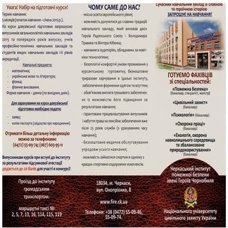 Буклет чіпб 2015